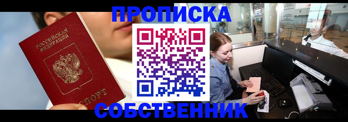 временная регистрация в Зуевке