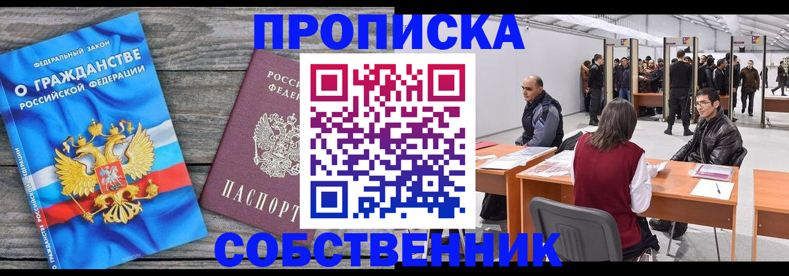 прописка 2025 в Зуевке