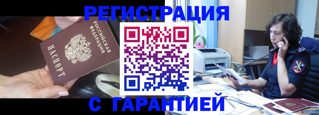 купить прописку в Зуевке