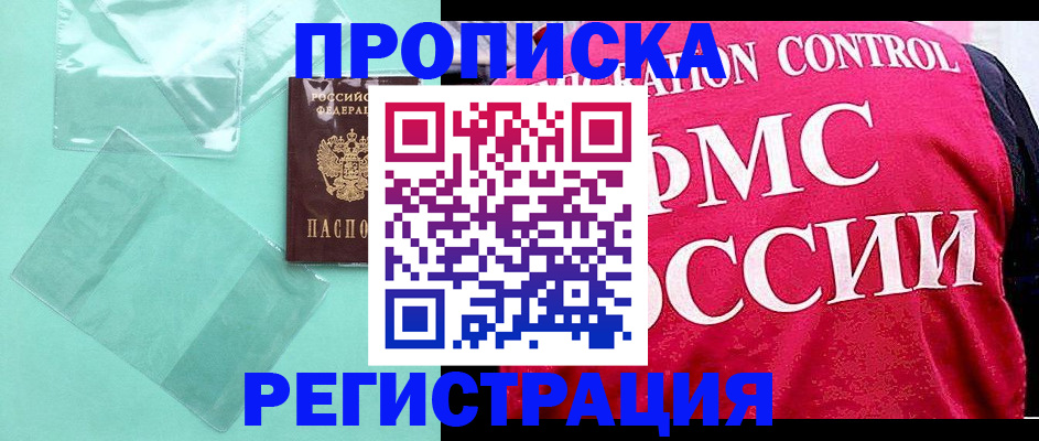 прописка 2025 в Зуевке
