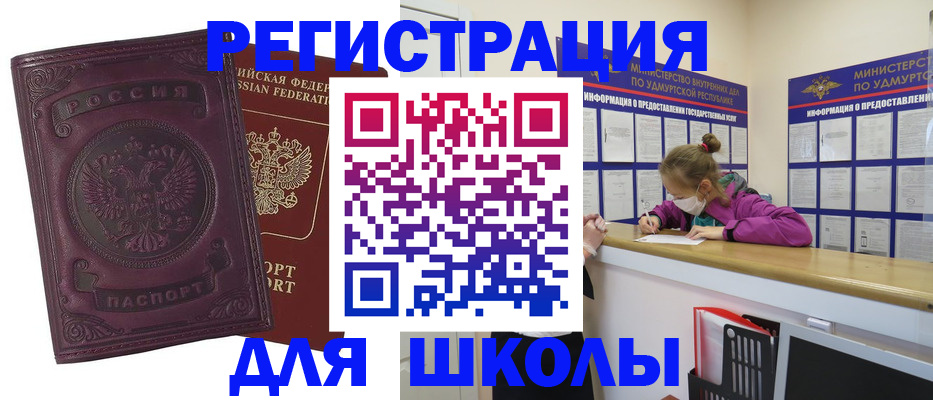временная регистрация для всех в Зуевке