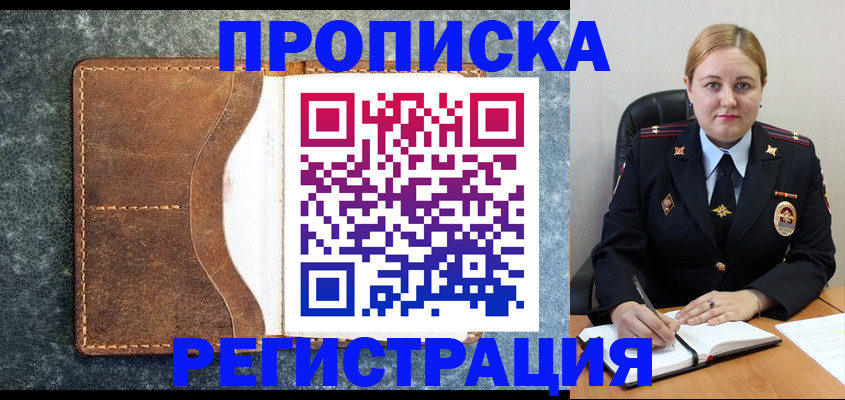прописка для кредита в Зуевке