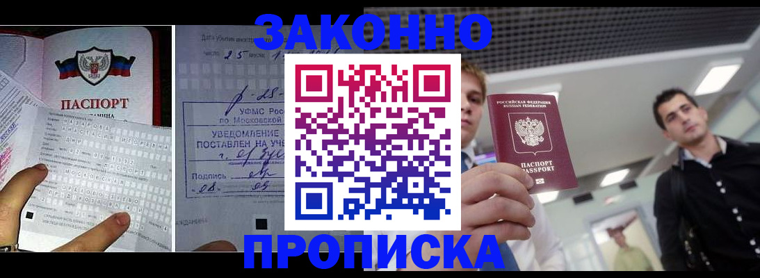 прописка регистрация в Зуевке