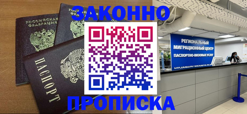 временная регистрация купить в Зуевке