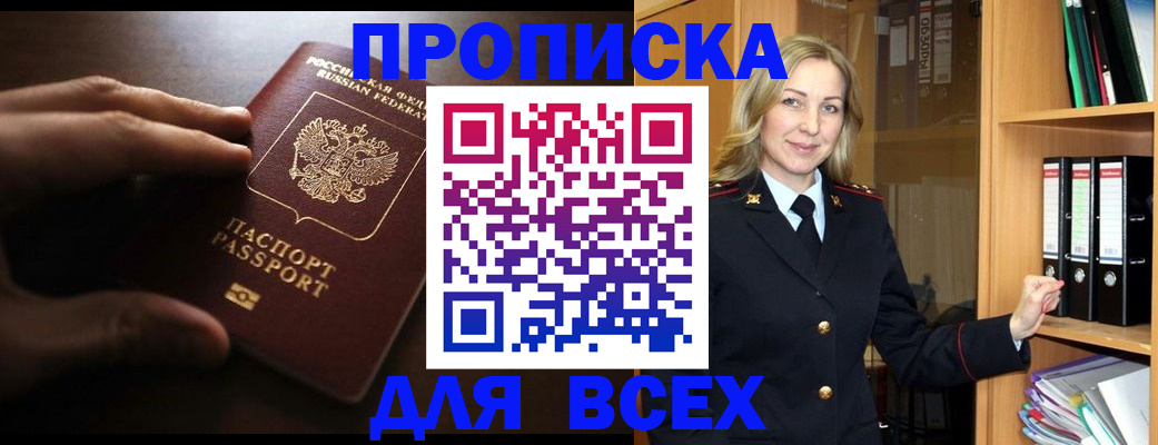 прописка для работы в Зуевке