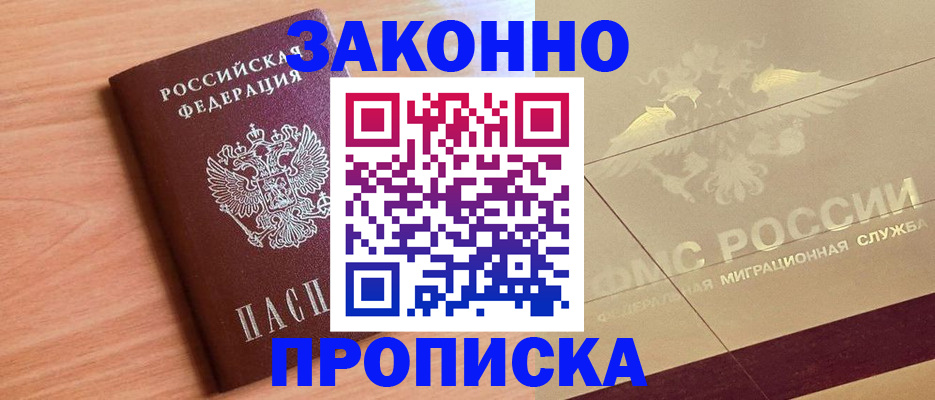 прописка от собственника в Зуевке