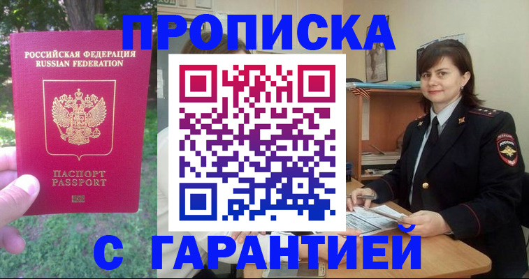 временная регистрация для всех в Зуевке